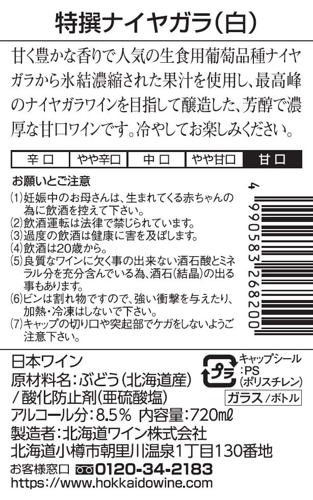 Amazon.co.jp: 【北海道ワイン】 おたるワイン・ナイヤガラ セット