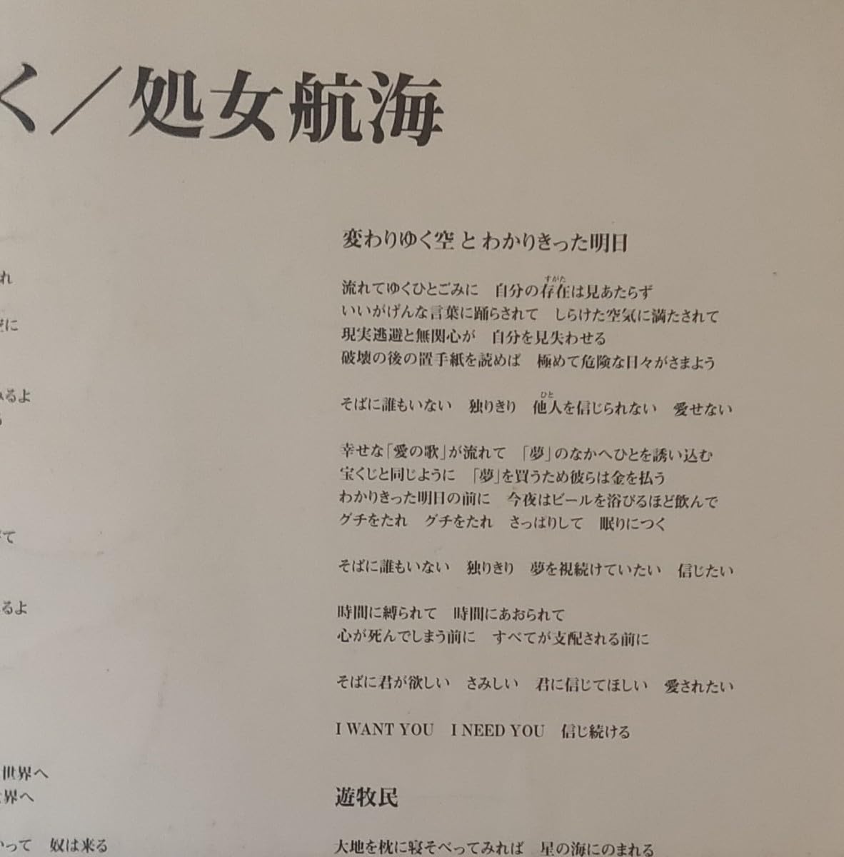 Amazon.co.jp: 廃盤インディーズ CD 処女航海/風は何処へゆく : おもちゃ