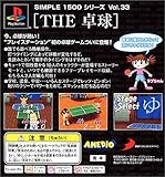 SIMPLE1500シリーズ Vol.033 THE 卓球