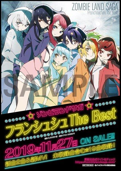 新曲もゾンビランドサガらしく