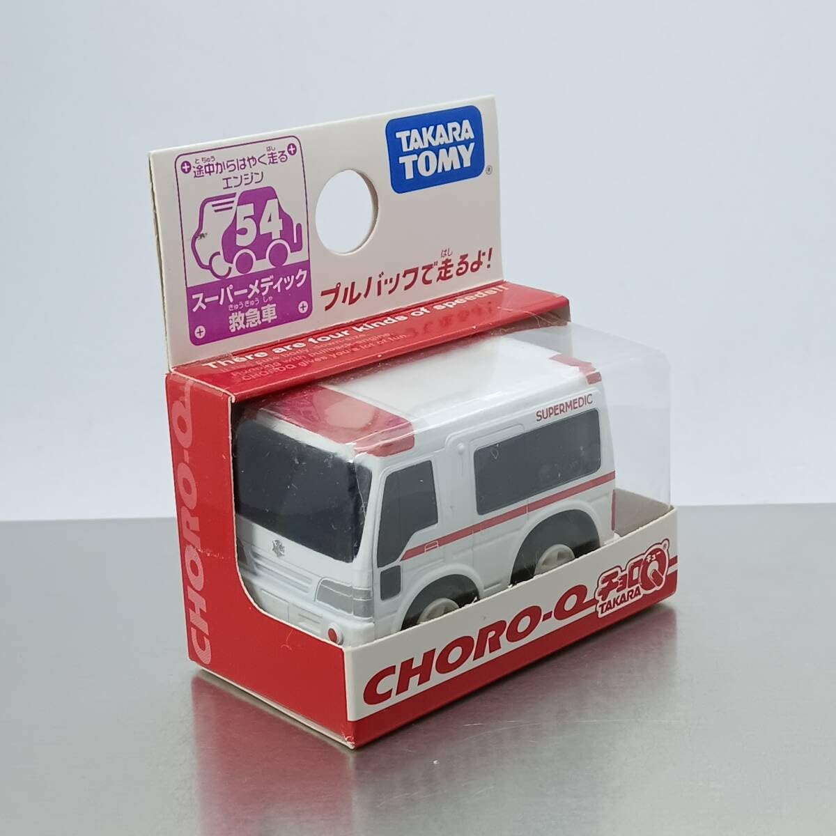 Amazon.co.jp: チョロQ No54 スーパーメディック 救急車 途中から