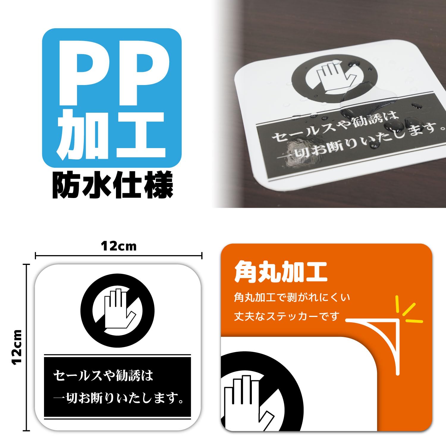 Amazon | Angelshop セールス 勧誘 お断り ステッカー 12cm×12cm 両面