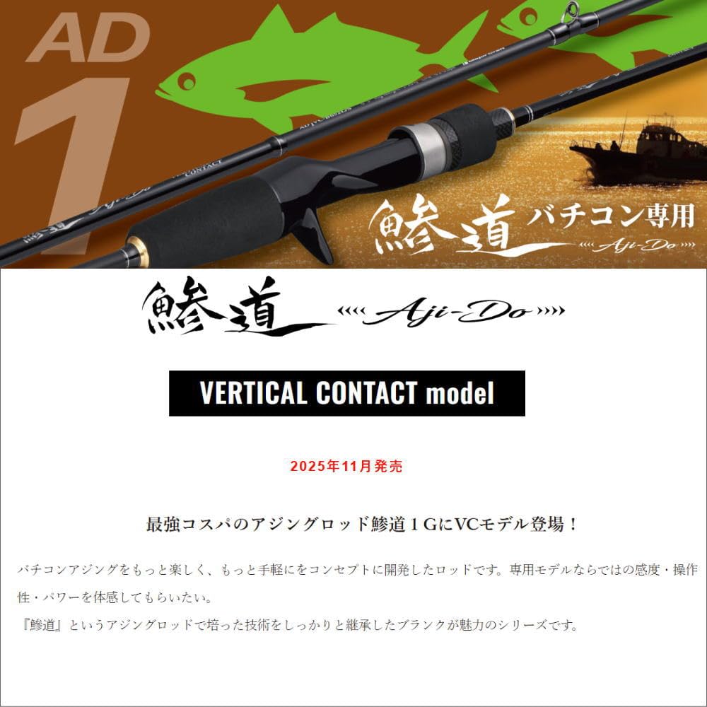 Amazon | メジャークラフト アジングロッド 鯵道1G バーチカル