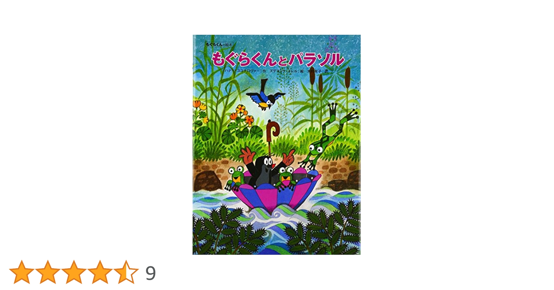 未使用 もぐらくんとみどりのほし もぐらくんとゆきだるま もぐらくんとパラソル Amazon.co.jp: もぐらのクルテク～もぐらくんとパラソル編