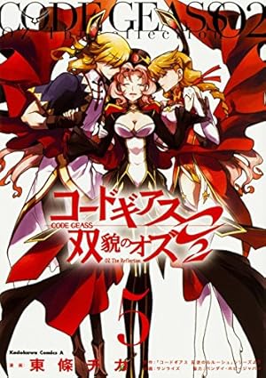 Amazon.co.jp: コードギアス 双貌のオズO2 (5) (カドカワコミックス