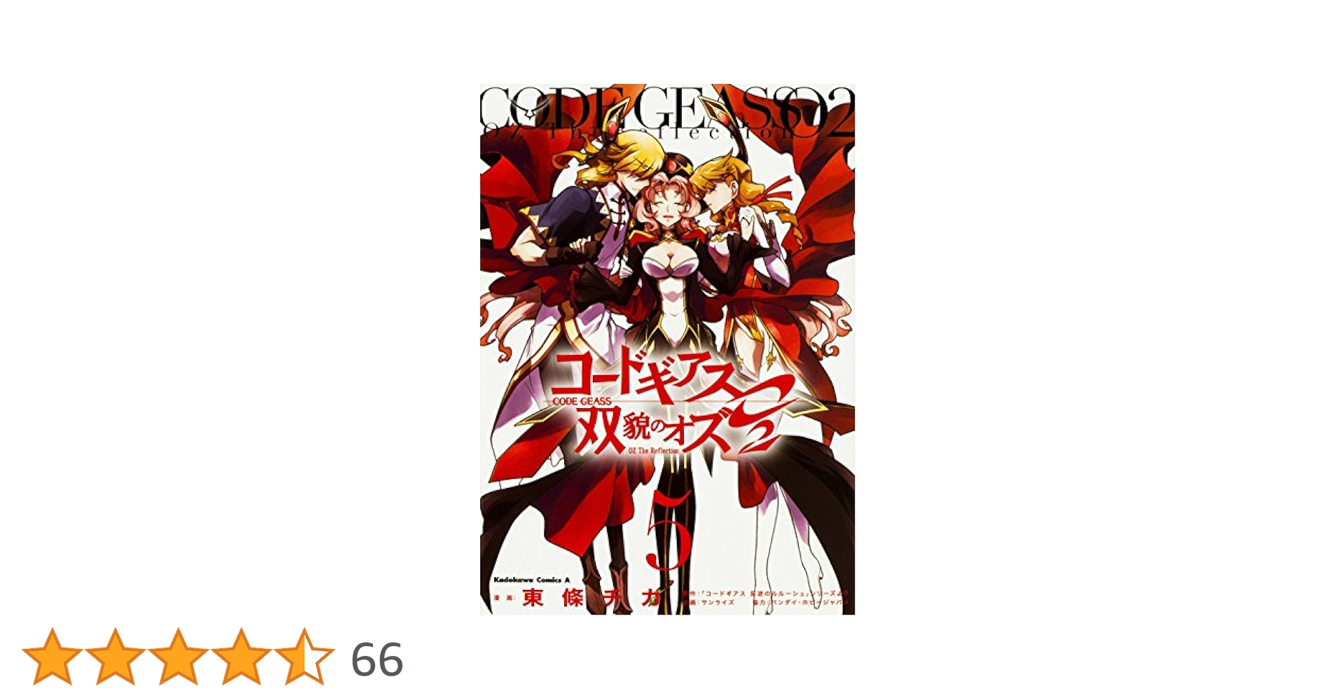 Amazon.co.jp: コードギアス 双貌のオズO2 (5) (カドカワ