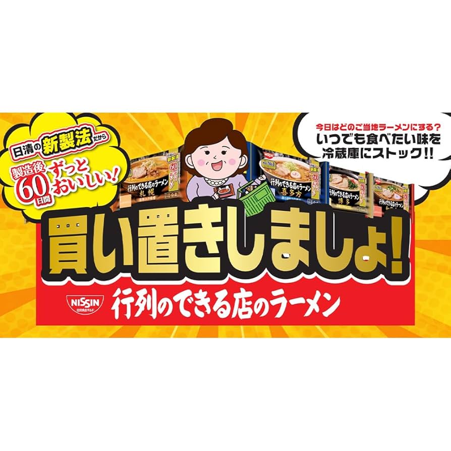 たんたんめん 冷蔵庫 Amazon.co.jp: [冷蔵] 日清食品チルド 行列のできる店のラーメン