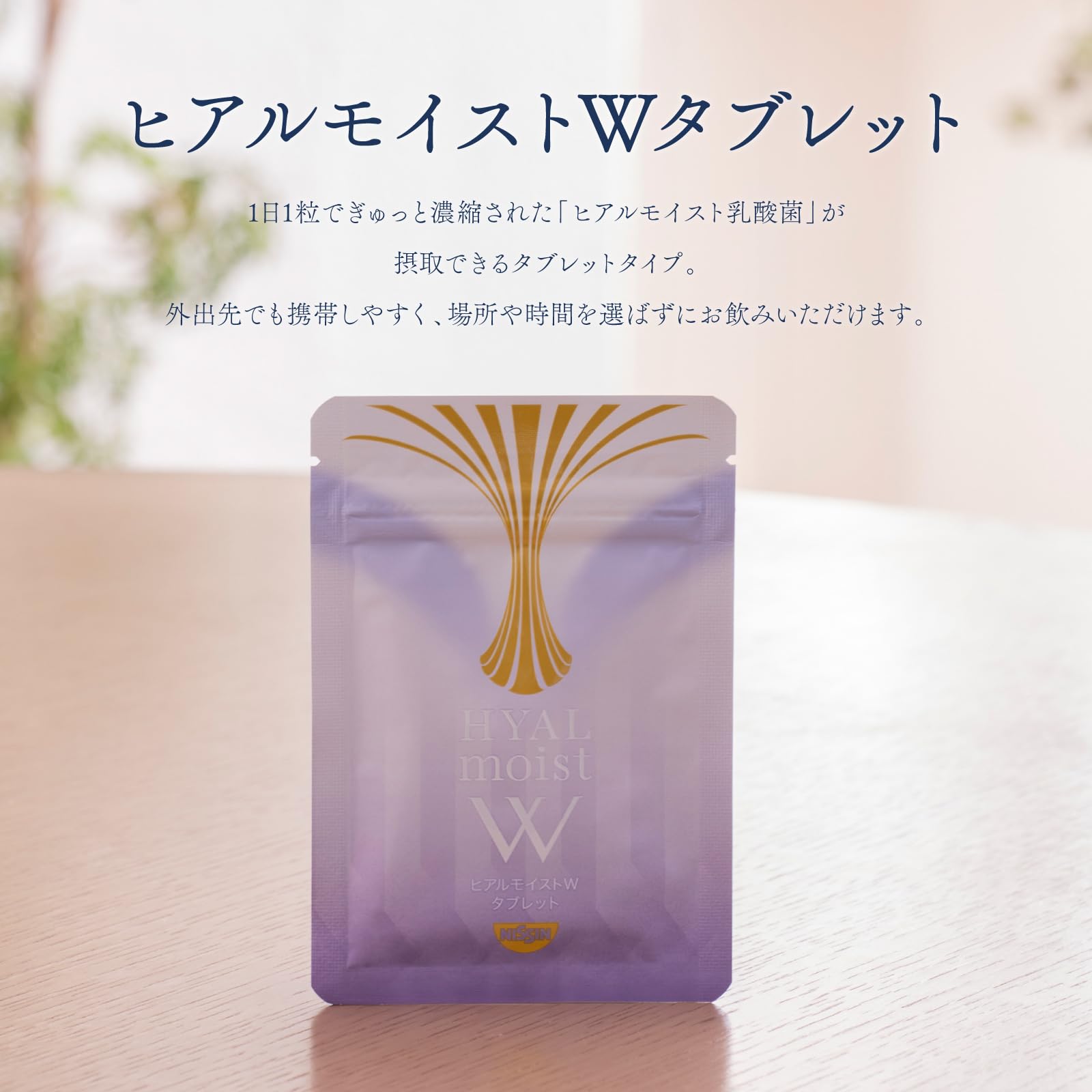 日清食品　ヒアルモイストW タブレット（30粒入）２袋 Amazon | 日清食品 ヒアルモイストW タブレット 30粒入×2袋 からだの中