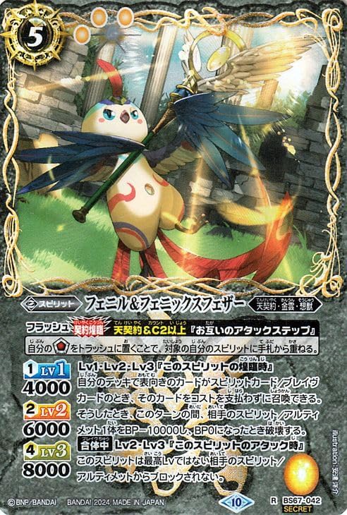 Amazon.co.jp: バトルスピリッツ フェニル＆フェニックスフェザー 