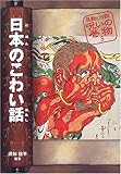 民話と伝説呪いの巻物 3 改訂版