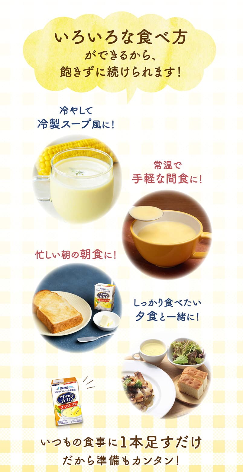 アイソカル 100 コーンスープ味 6箱(12本入り) Amazon.co.jp: Nestle(ネスレ) アイソカル 100 コーンスープ味 100ml