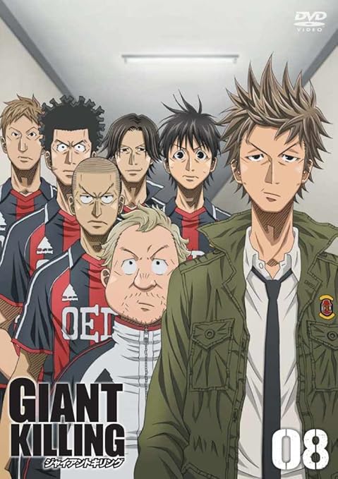 Giant Killing 08 Dvd アニメ Amazon