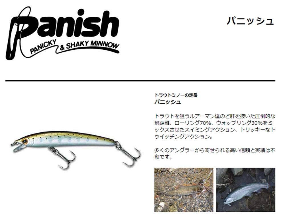 スミス パニッシュ PANISH