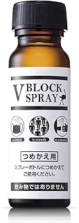【ダチョウ抗体スプレー】V BLOCK SPRAY (詰替え用 50mL x 1本)