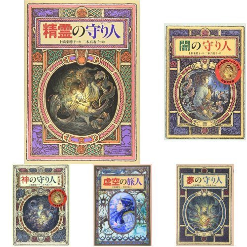 守り人シリーズ 全10巻セット