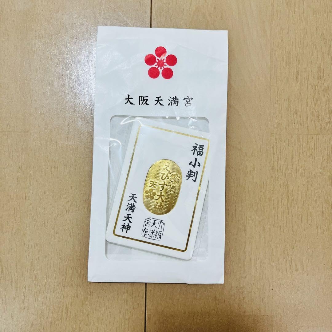 Amazon.co.jp: 大阪天満宮 福小判 天満 えびす大神 お守り 金運