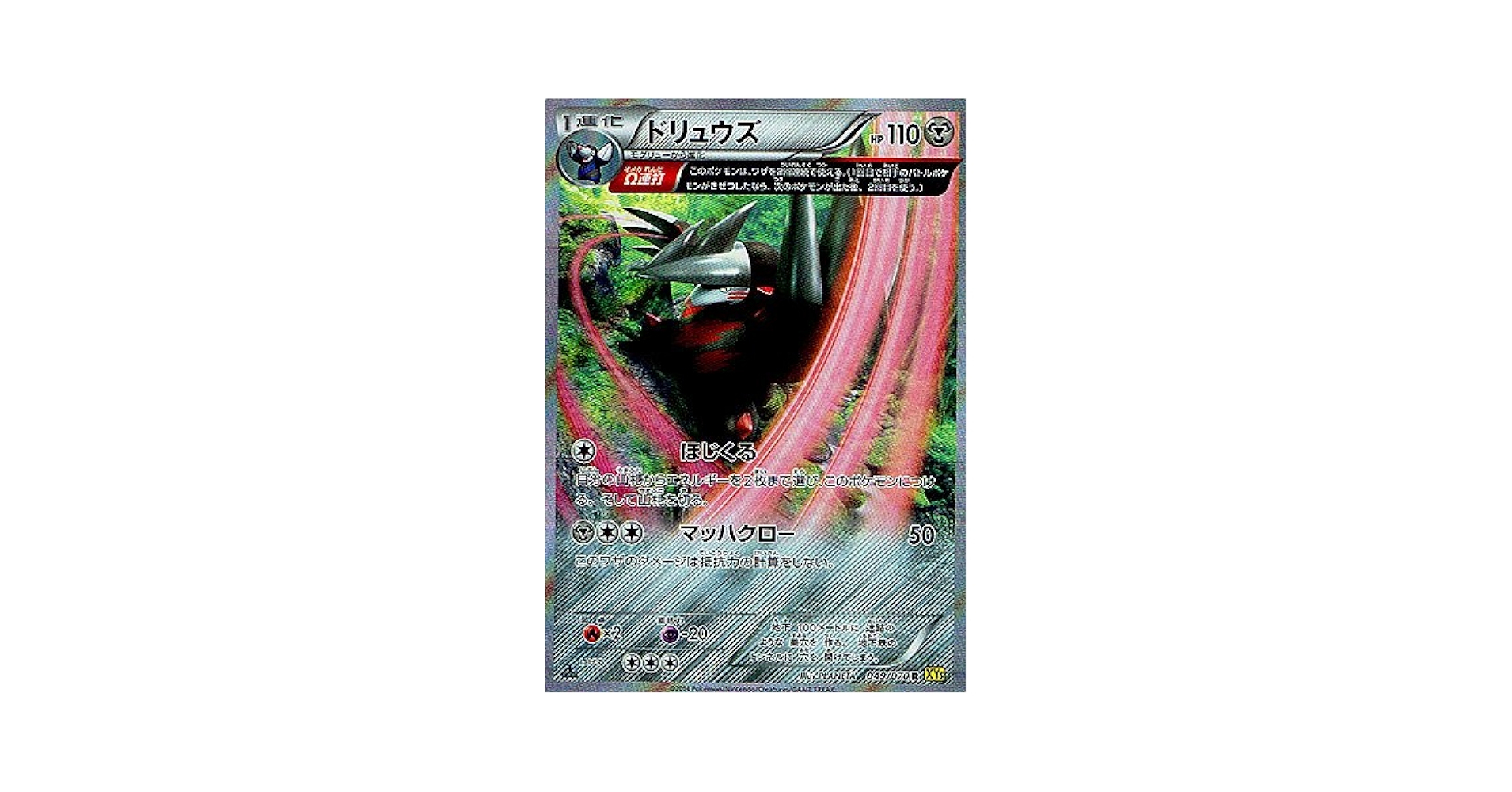 Amazon.co.jp: ポケモン 【シングルカード】ドリュウズ 古代能力