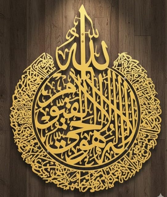 Image of IAM JBRLASER Metal Ayatul Kursi Metal Wall Art, Islamic Wall Art, Calligraphy, H 30 INCH x W 24 INCH (Gold)