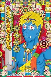 【中古】もう、しませんから。 コミック 全14巻完結セット (講談社コミックス) Amazon.co.jp: もう、しませんから。（14） (週刊少年マガジン