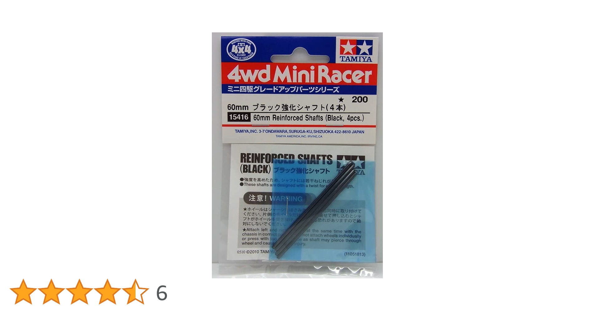 60・72mmブラック強化シャフト（４本） ミニ四駆 60mmブラック強化シャフト 4本 タミヤ ミニ四駆用
