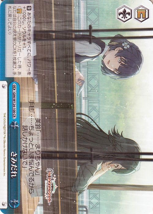 Amazon.co.jp: 学園アイドルマスター さみだれ(CR) GIM/W124-100 | 学