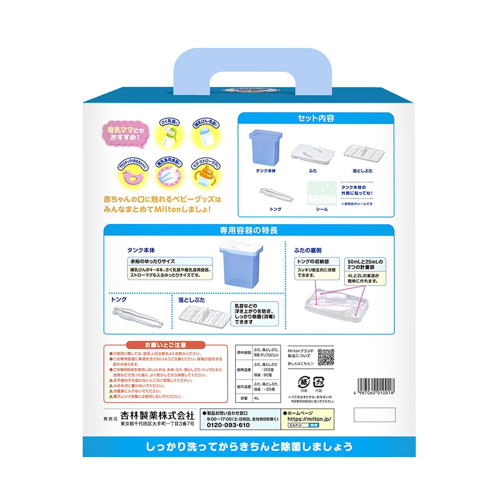 Amazon｜Milton(ミルトン) 専用容器 4L｜保存容器・キャニスター