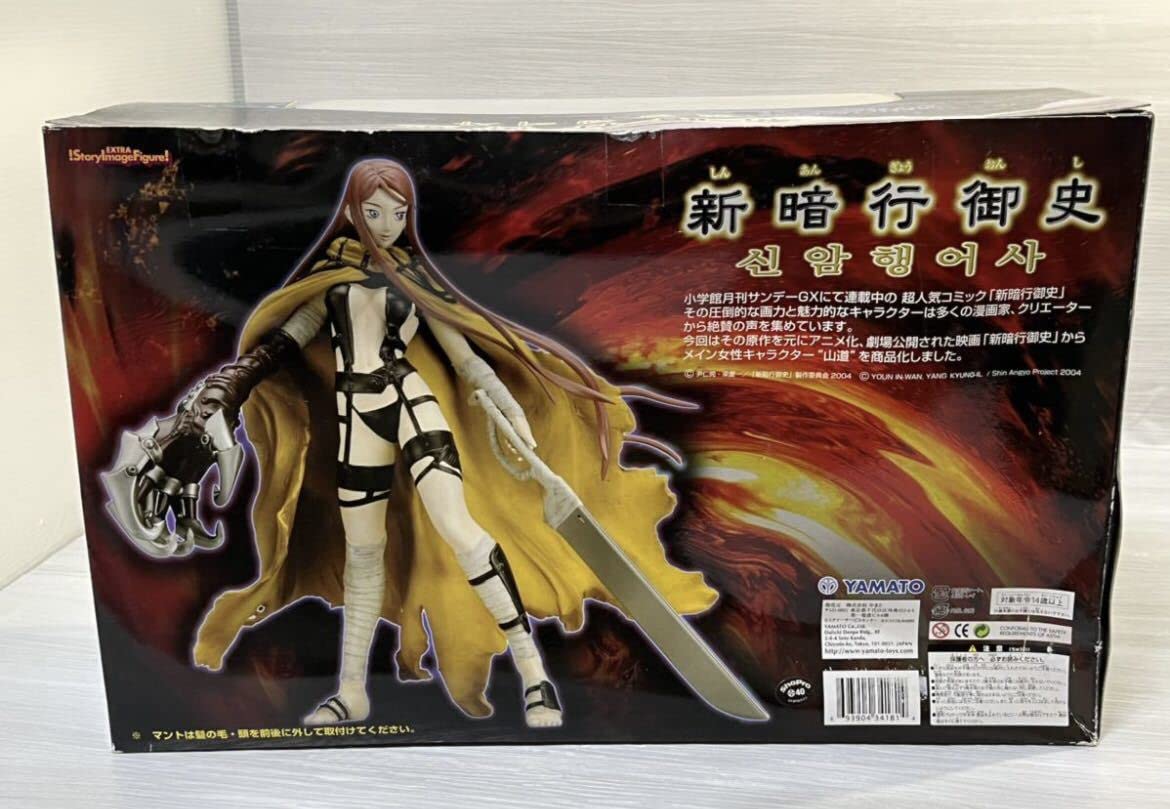 Amazon | 未開封 新暗行御史 山道 サンド さんど SIF EX やまと 完全品