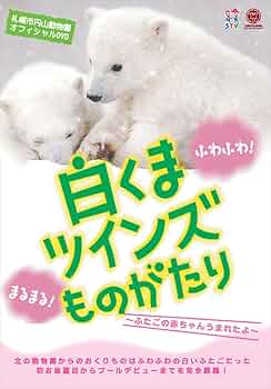 京濱鳥獣貿易 動物価格表 & 札幌 円山動物園 どうぶつぐらふ 円山動物園】アクセス・営業時間・料金情報 - じゃらんnet