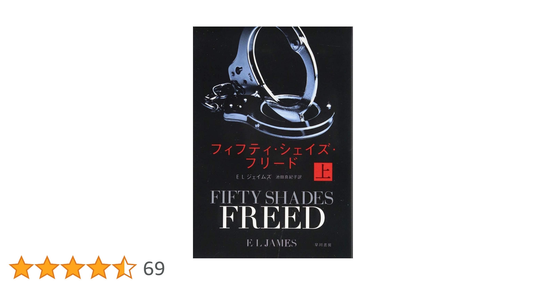フィフティ・シェイズ・　本　小説　セット　n304 Amazon.co.jp: フィフティ・シェイズ・オブ・グレイ (上