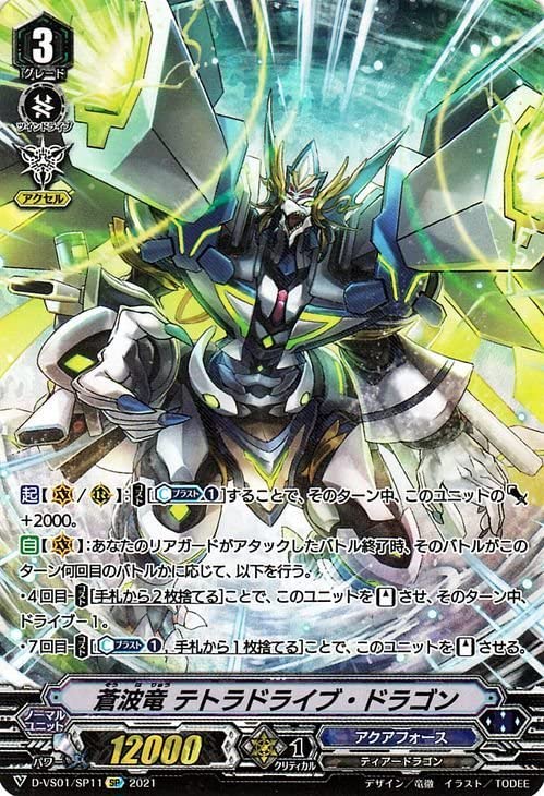 Amazon.co.jp: ヴァンガード overDress D-VS01 蒼波竜 テトラドライブ