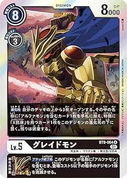 Amazon.co.jp: デジモンカードゲーム BT9-064 グレイドモン (R