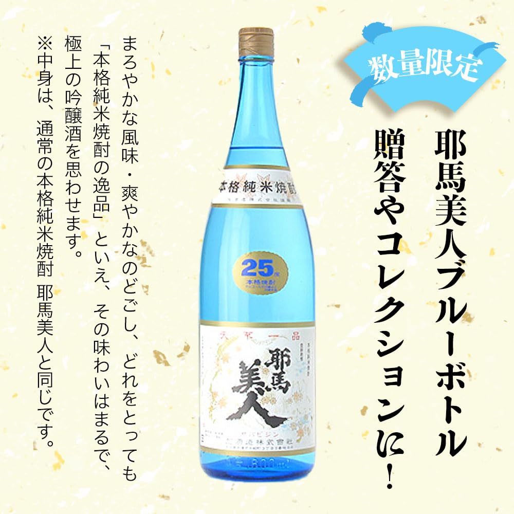 Amazon.co.jp: 米焼酎 耶馬美人 ブルーボトル 25度 1,800ml×1本中津市