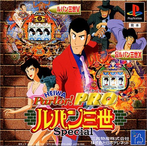 Heiwa Parlor Pro ルパン三世special Playstation