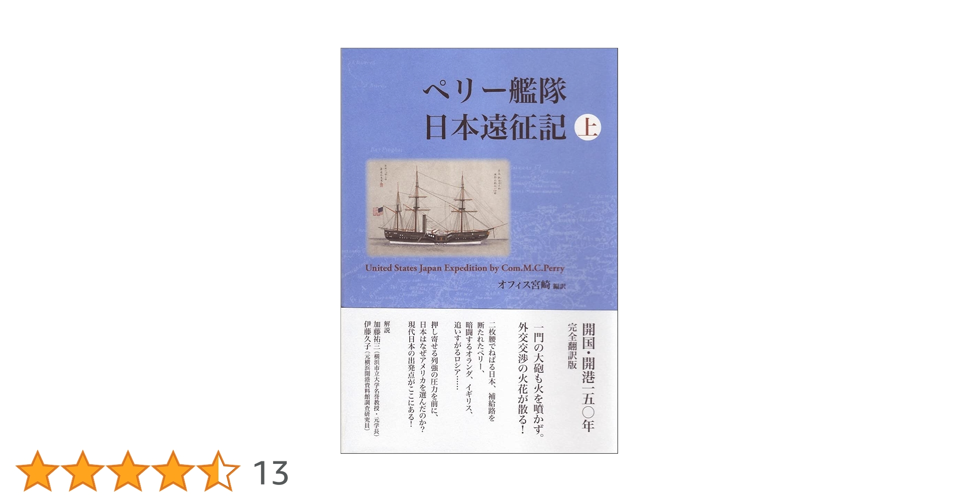 ペリー艦隊日本遠征記　全3巻＋別巻［収録海図］ ペリー艦隊日本遠征記 全3巻＋別巻［収録海図］ - メルカリ