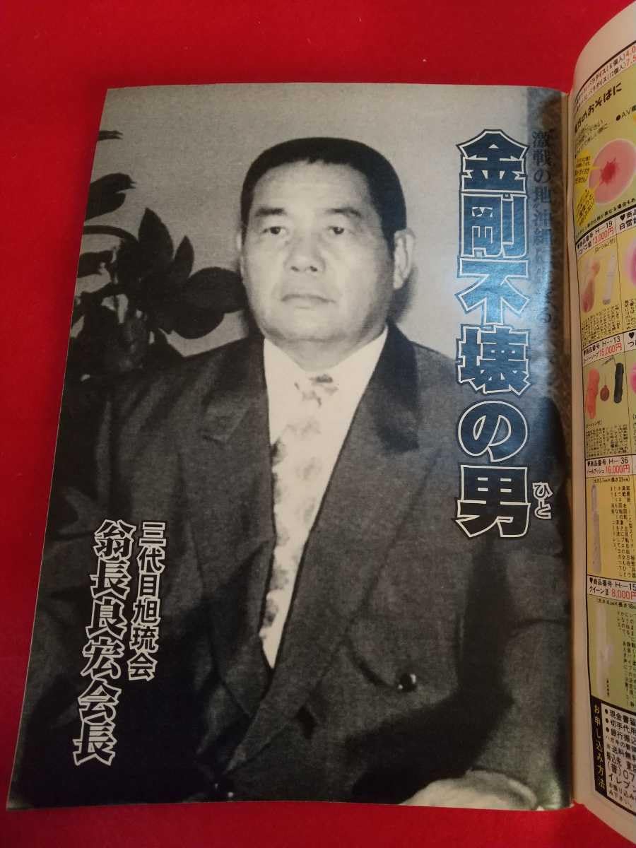 沖縄 旭琉会 会長