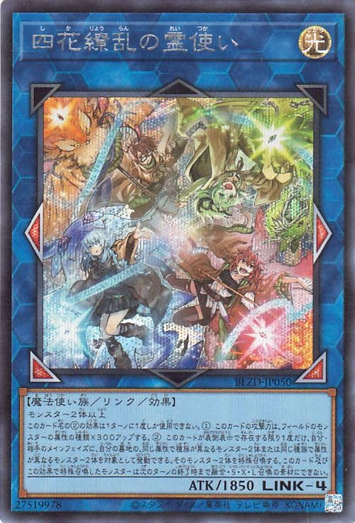 Amazon.co.jp: 遊戯王カード 四花繚乱の霊使い(シークレットレア