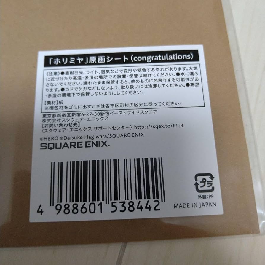 Amazon.co.jp: ホリミヤ 原画シート B4 ホリミヤ展 堀 宮村 萩原