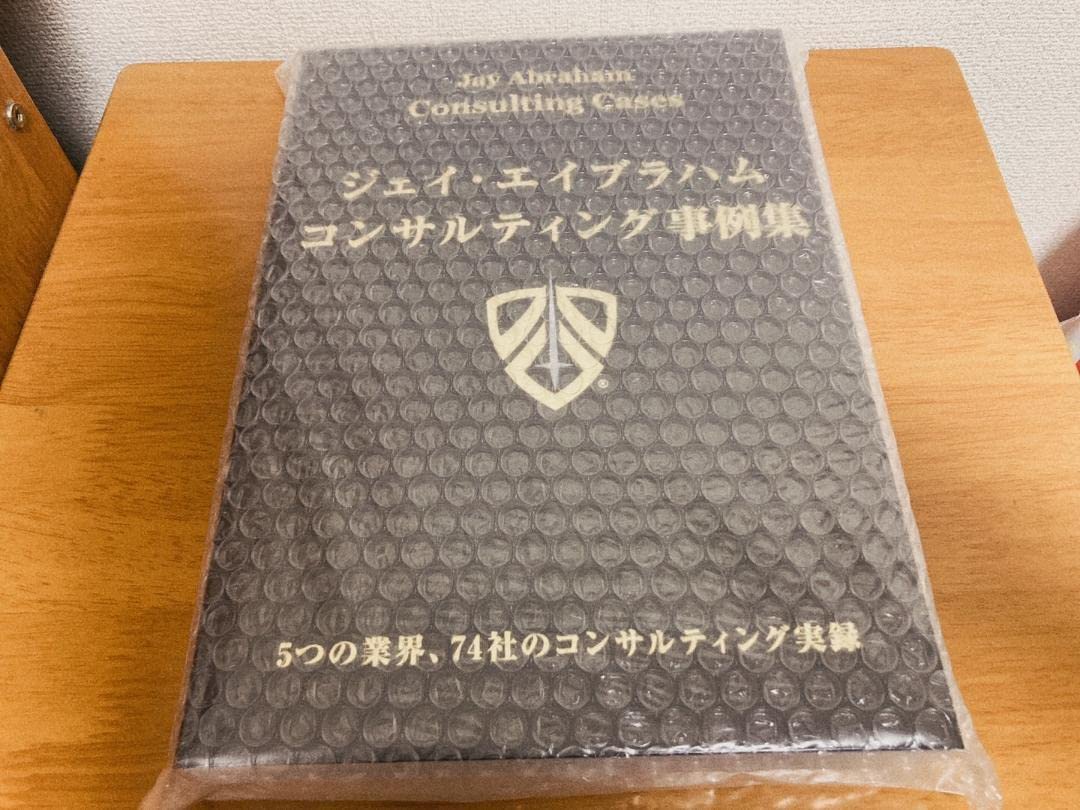 Amazon.co.jp: ジェイエイブラハム コンサルティング事例集 : おもちゃ