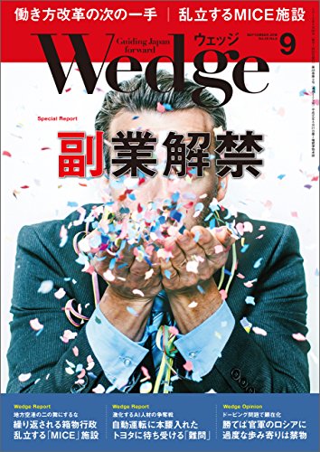 Wedge ウェッジ 16年 9月号 雑誌 Wedge編集部 趣味 その他 Kindleストア Amazon
