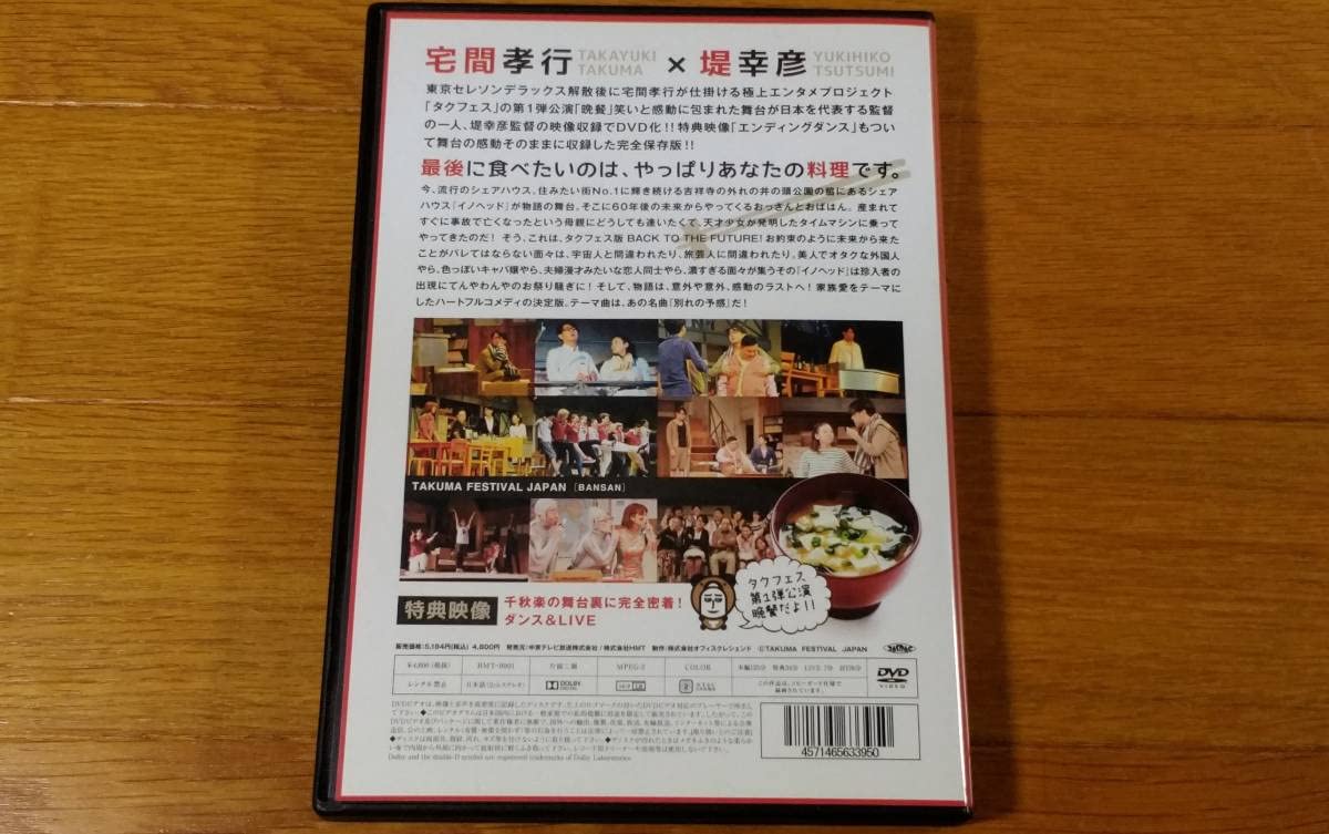 Amazon.co.jp: 演劇 舞台 DVD タクフェス 晩餐 宅間孝行 田畑智子 市川