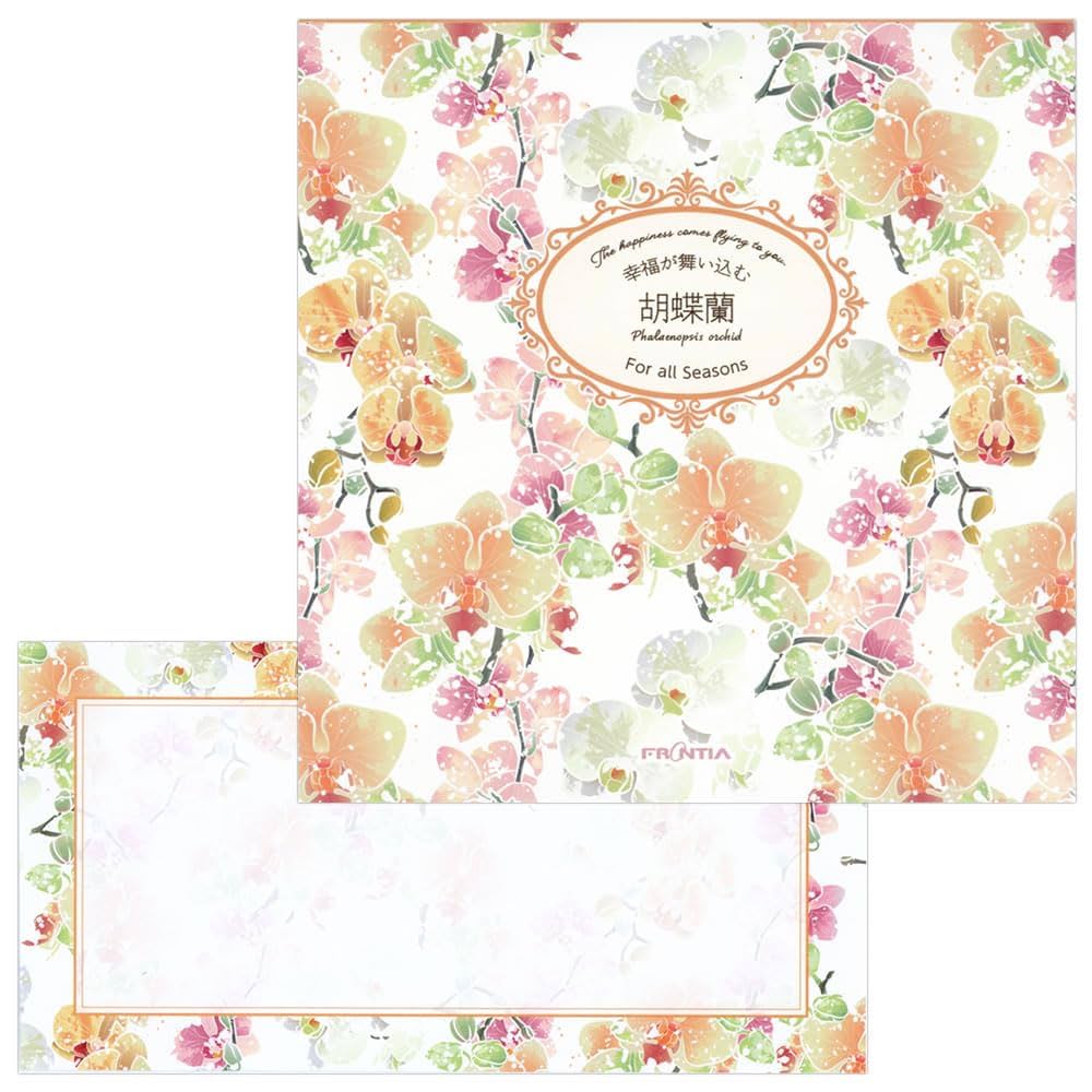 Amazon.co.jp: レターセット 胡蝶蘭 PD-635/EV-635 （19） 便箋2