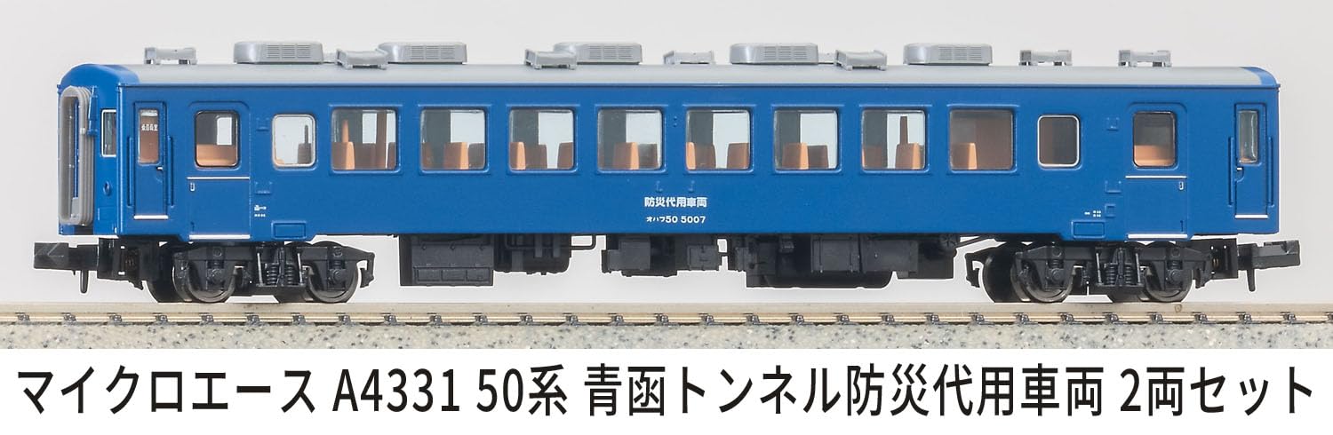 Amazon | マイクロエース Nゲージ 50系 青函トンネル防災代用車両 2両