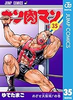 キン肉マン 漫画 キン肉マン (29 book series) Kindle Edition