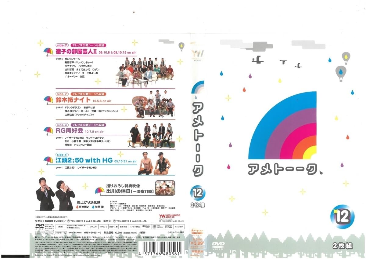 Amazon.co.jp: アメトーーク Vol.12 宮迫博之×蛍原徹 2枚組 「徹子の