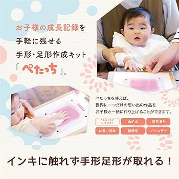Amazon.co.jp: ぺたっち ベビー用 手形 スタンプ 手形足形 作成キット