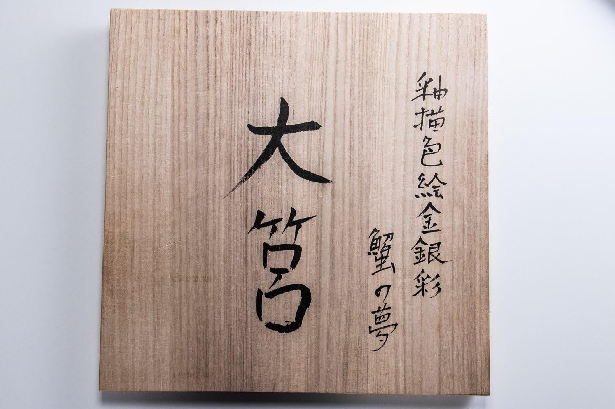 伊藤北斗　翡翠　陶版画　19.5×19㎝　タエサ　東な6-1230① 伊藤北斗 釉刻色絵金銀彩 面取筒茶盌 -象- – 窯と土～Kama-to