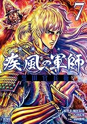 義風堂々！！ 疾風の軍師 -黒田官兵衛-3巻 (ゼノンコミックス