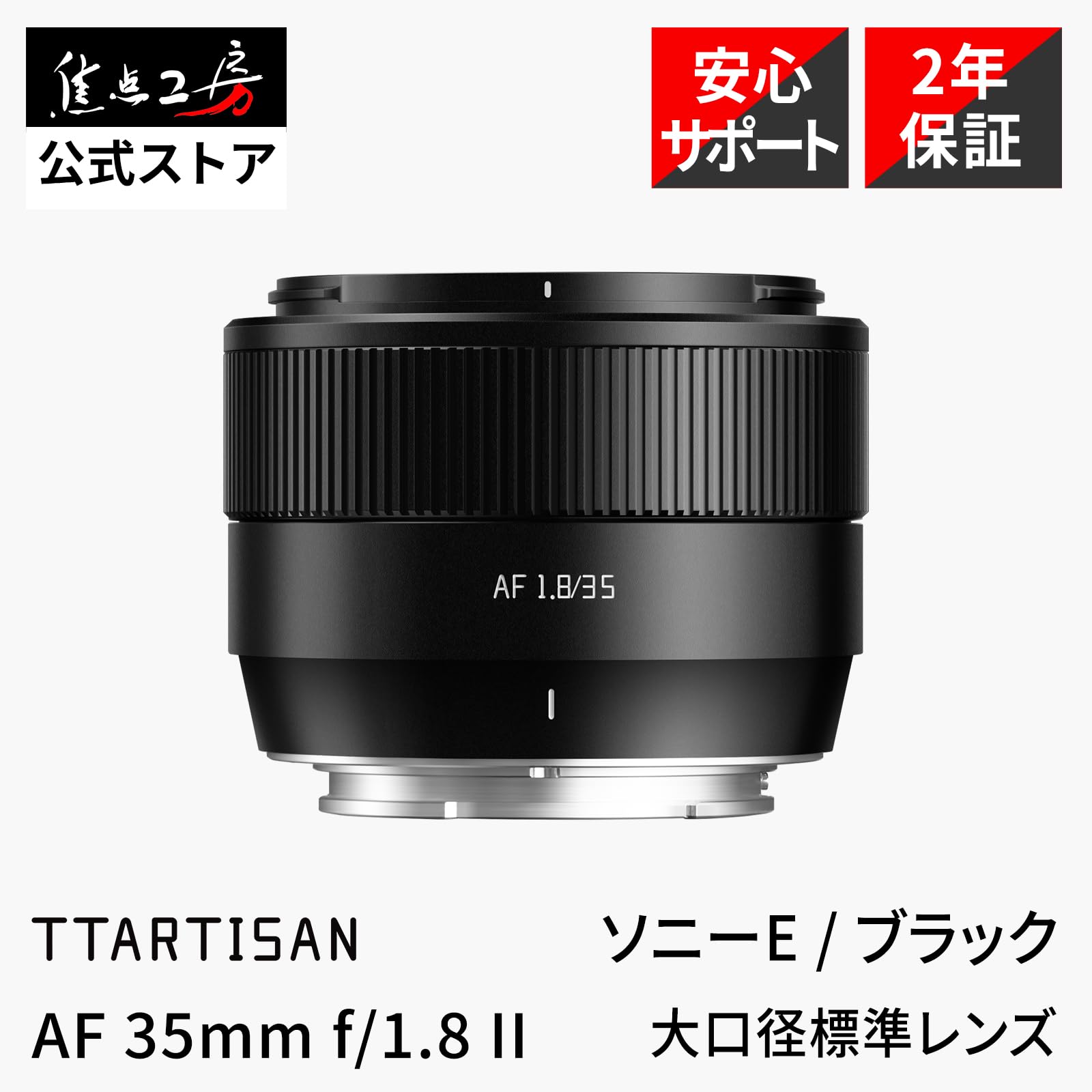 Amazon.co.jp: TTArtisan AF 35mm f/1.8 II Eマウント 単焦点