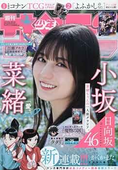 週刊少年サンデー 少年サンデーS（スーパー） 8月号 | 雑誌 | 小学館