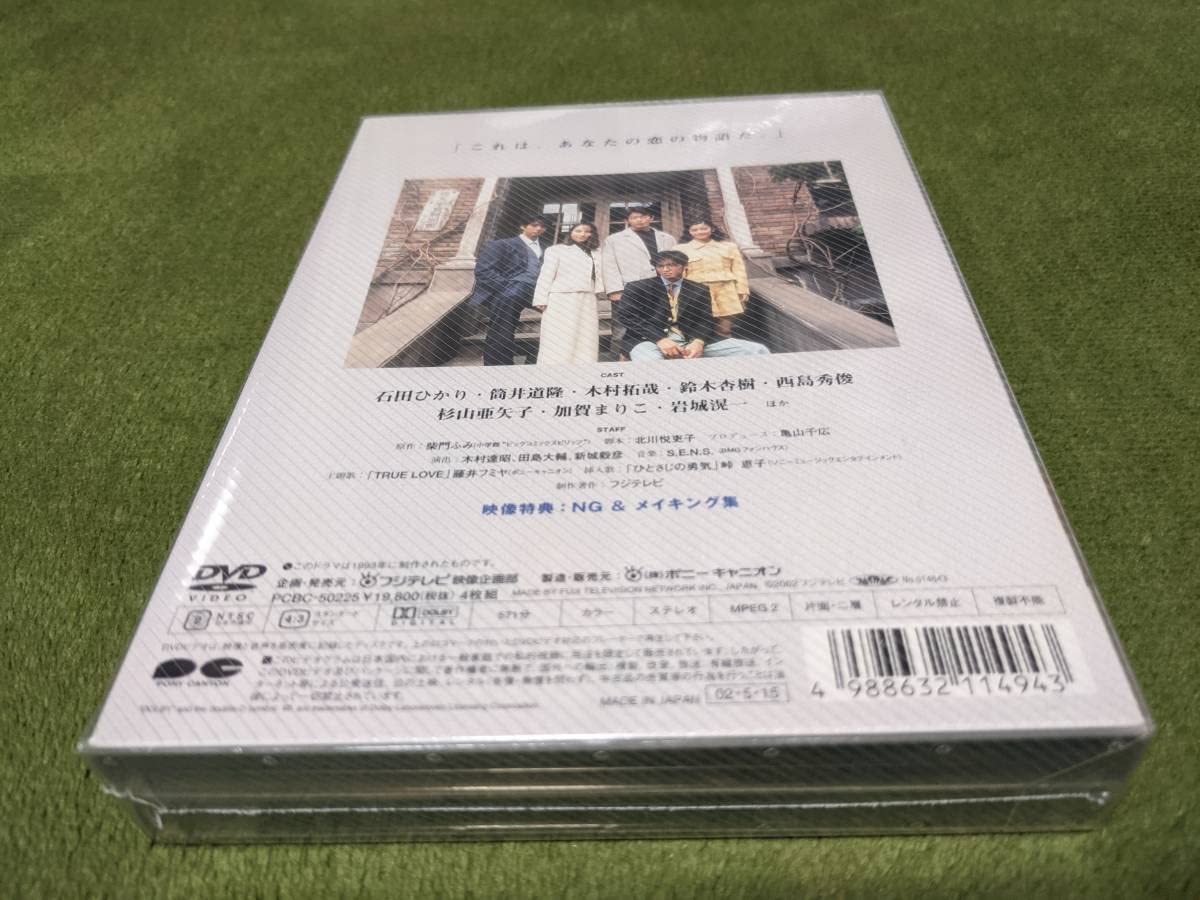 Amazon.co.jp: 未開封 あすなろ白書 DVD‐BOX 木村拓哉 石田ひかり 筒井  